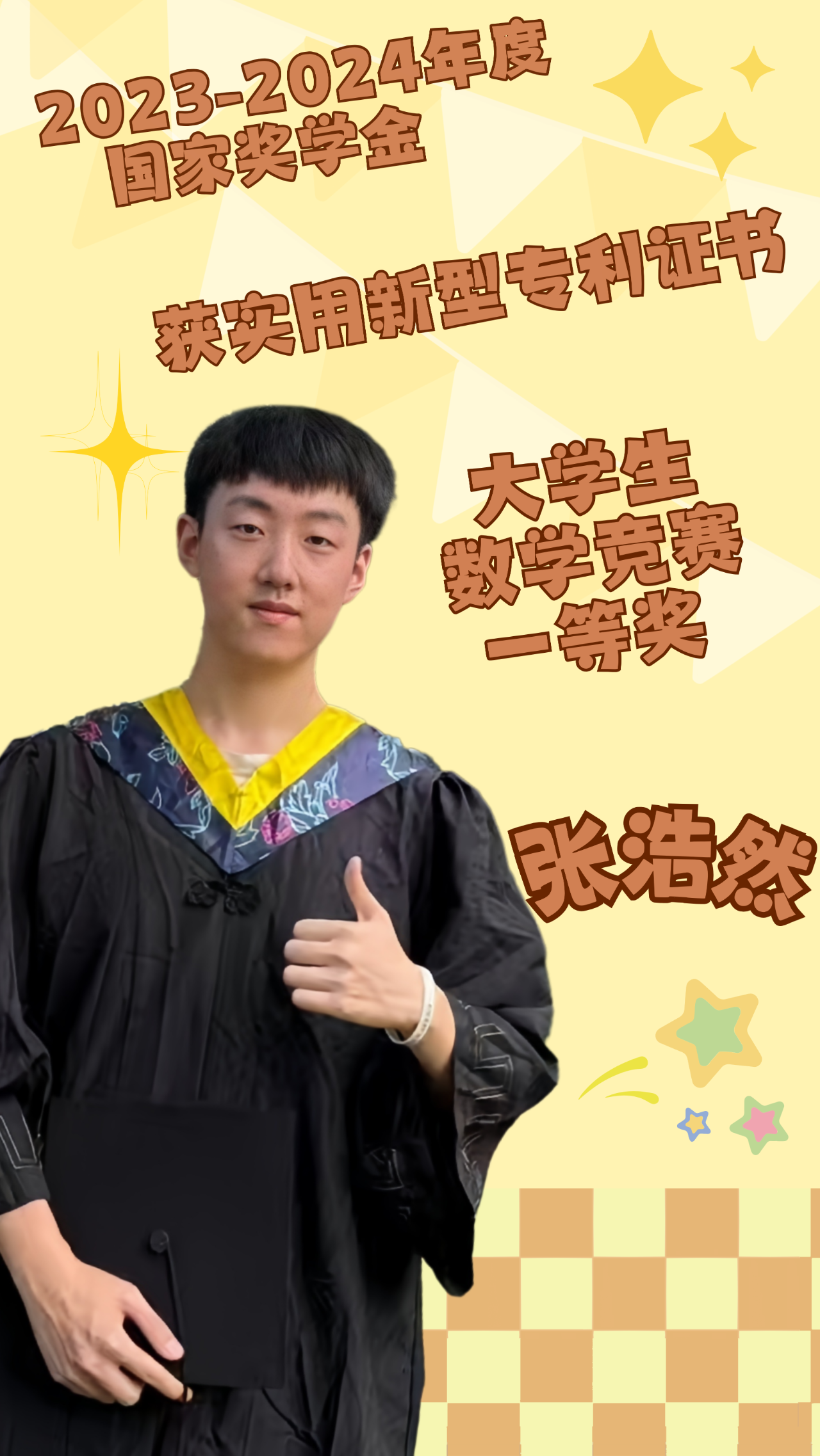 我院张浩然同学登上《人民日报》啦